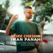 دانلود آهنگ جدید ایمان پناهی نور چشمی